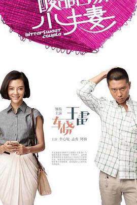 国产剧国语迅雷下载海报剧照